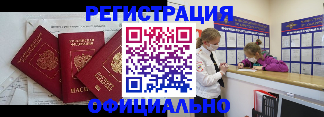 прописка от собственника в Канаше