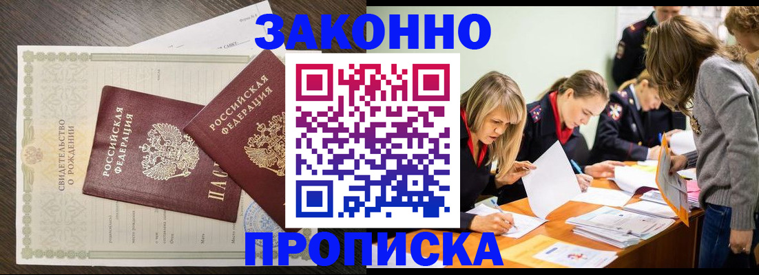 прописка ребенка в Канаше